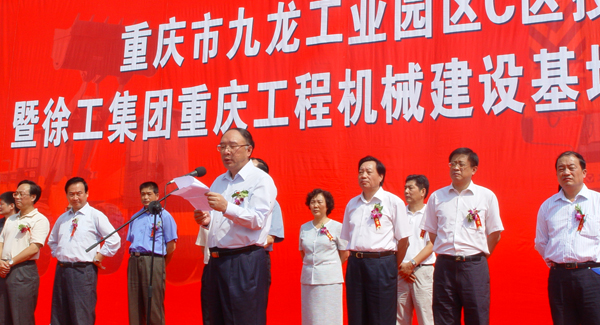 Con la colocación de los cimientos de la base de construcción de maquinaria de construcción de Chongqing, XCMG tomó medidas importantes respecto a su diseño estratégico en casa y en el exterior